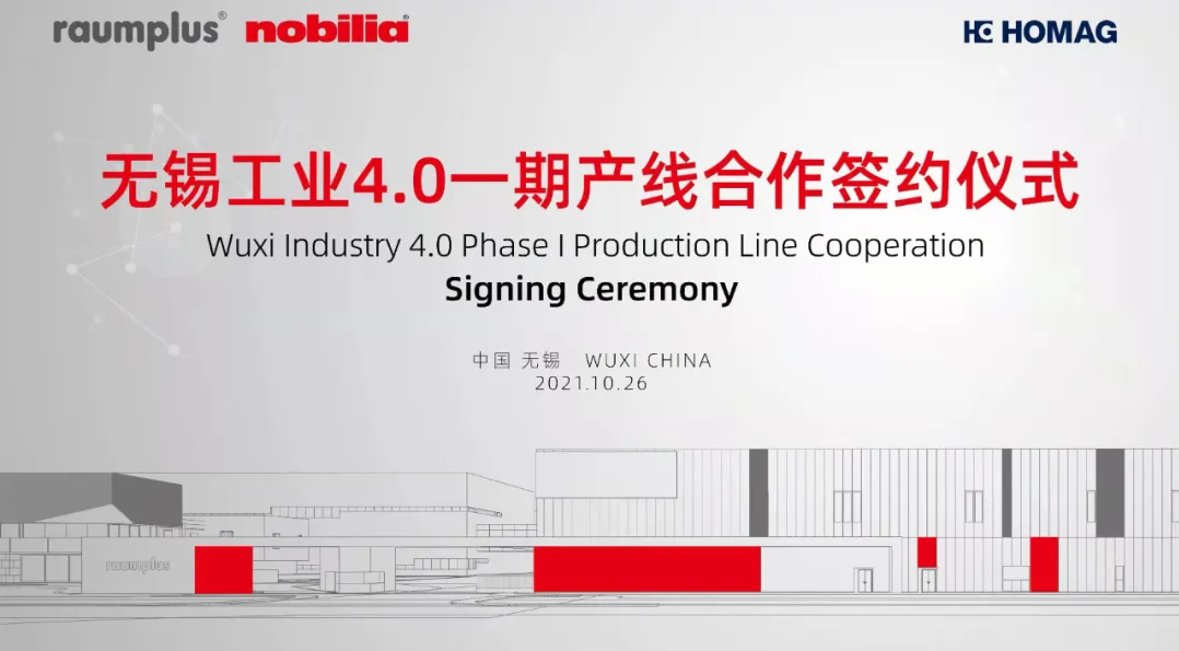 豪迈中国&德禄签订无锡工业4.0一期产线战略合作，赋能全链路智能制造！