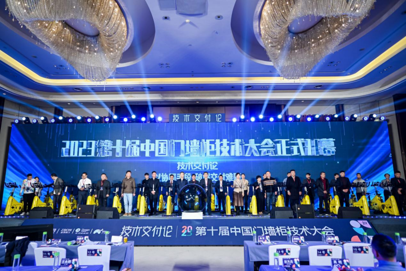 第十届中国门墙柜技术大会成功举办| 豪迈中国助力门墙柜企业高品质交付