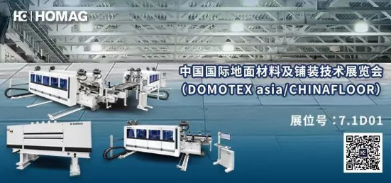 Domotex Asia直击//豪迈中国探寻地材行业尖端趋势