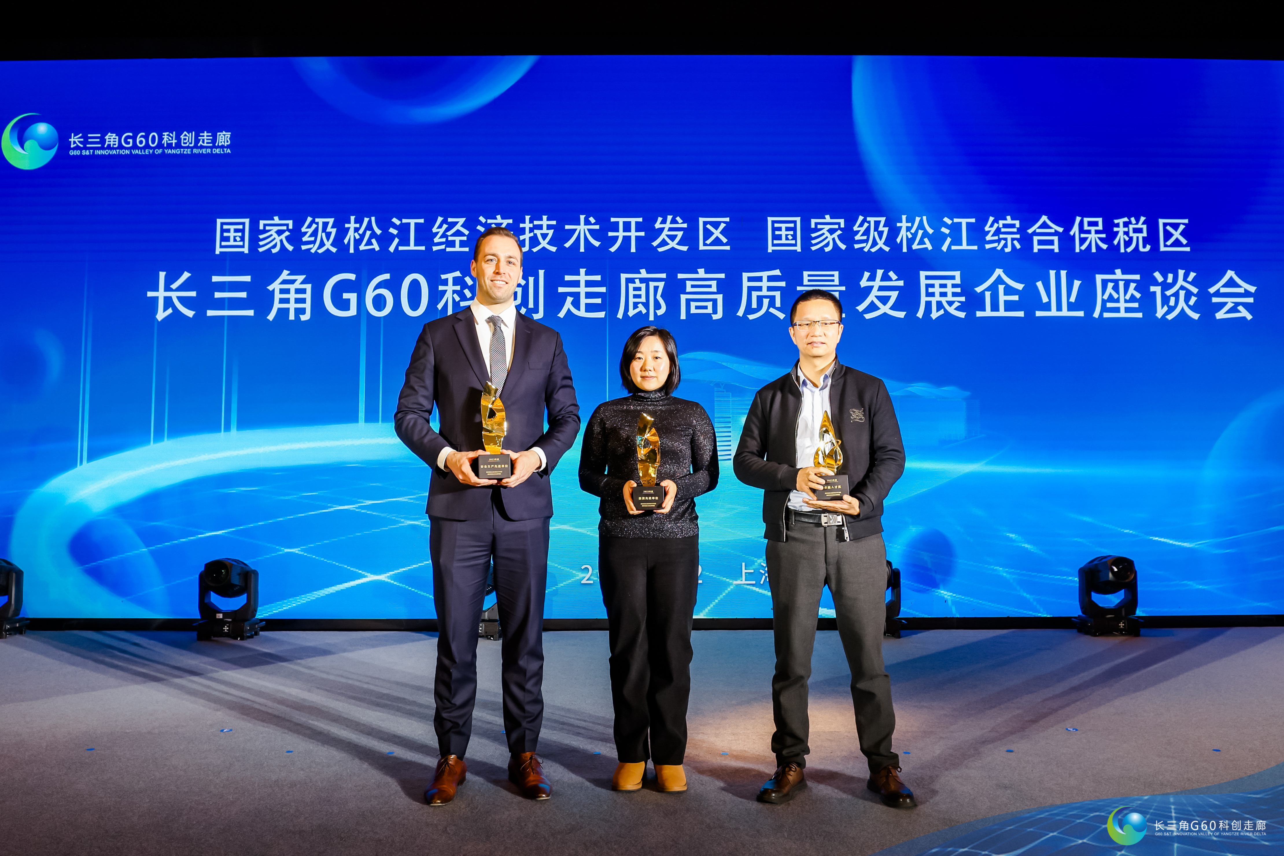 长三角G60科创走廊高质量发展企业座谈会成功举办，豪迈中国荣获两个奖项